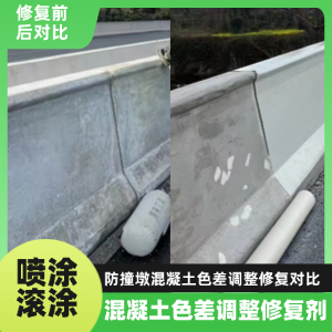 鸡东工程人必看！混凝土色差“面子难题”，一招修复不返工